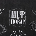 Кухонное полотенце «Доляна. Шеф-повар №1», 35×60 см, 100% хлопок, рогожка - Фото 6