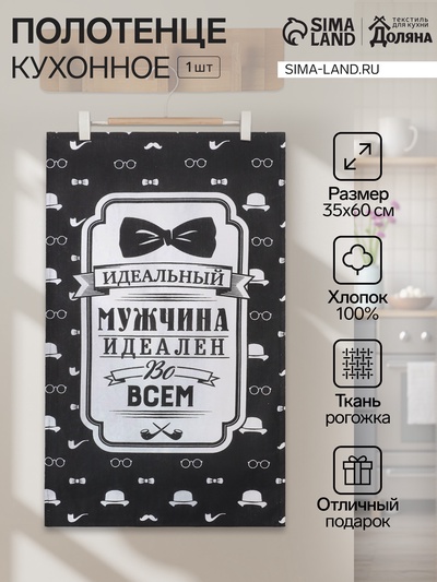 Кухонное полотенце «Доляна. Джентльмен», 35×60 см, 100% хлопок, рогожка