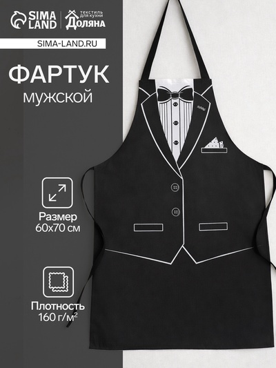 Фартук кухонный мужской Доляна «Джентльмен», 60×70 см, 100% хлопок, рогожка