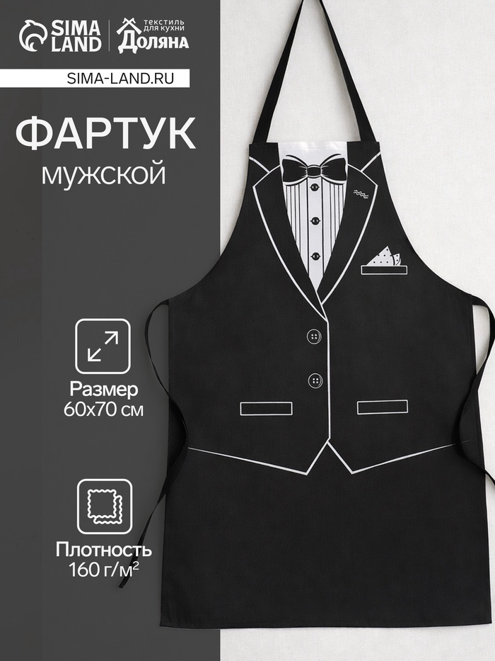 Фартук кухонный мужской Доляна «Джентльмен», 60×70 см, 100% хлопок, рогожка - Фото 1