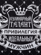 Кухонный набор 3 пр. "Король кухни" фартук 60х70 см, прихватка 20х20 см, полотенце 35х60 см - Фото 11
