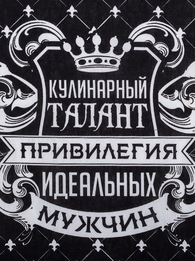 Кухонный набор «Король кухни»: фартук 60×70 см, прихватка 20×20 см, полотенце 35×60 см
