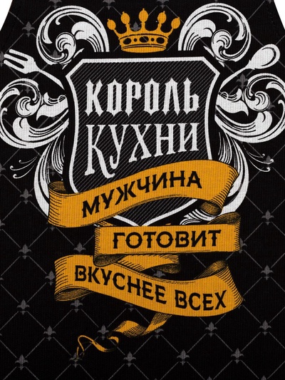 Кухонный набор «Король кухни»: фартук 60×70 см, прихватка 20×20 см, полотенце 35×60 см