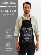 Фартук Доляна «Шеф-повар № 1» 60×70 см, хлопок 100 %, рогожка - Фото 1