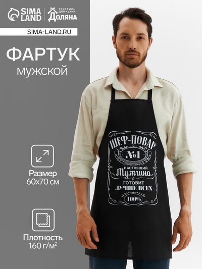 Фартук Доляна «Шеф-повар № 1» 60×70 см, хлопок 100 %, рогожка