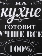 Кухонный набор 3 пр. "Шеф-повар №1" фартук 60×70 см, прихватка 20×20 см, полотенце 35×60 см - Фото 14