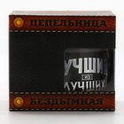 Пепельница бездымная «Лучший из лучших», 9 х 12 см. - Фото 6