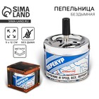 Пепельница бездымная «Перекур», 9×12 см - Фото 1