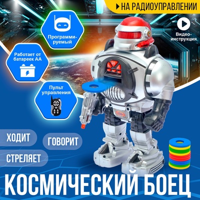 Робот радиоуправляемый «Космический боец», световые и звуковые эффекты, стреляет дисками, МИКС