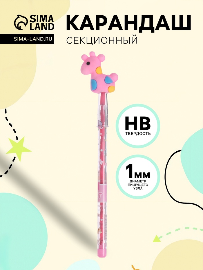 Карандаш-прикол секционный «Жираф», НВ, розовая фигурка - Фото 1