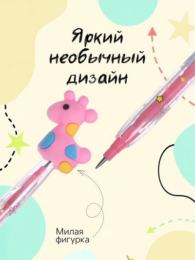 Карандаш-прикол секционный «Жираф», НВ, розовая фигурка