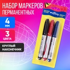 Набор перманентных маркеров, 3 цвета: синий, красный, чёрный, наконечник круглый 4 мм, блистер - Фото 1