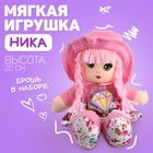 Кукла «Ника», 20 см - Фото 1