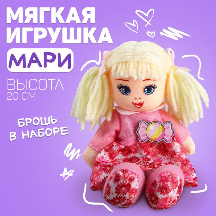 Кукла «Мари», 20 см - Фото 1