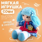 Кукла «Софи», 20 см - фото 51390790