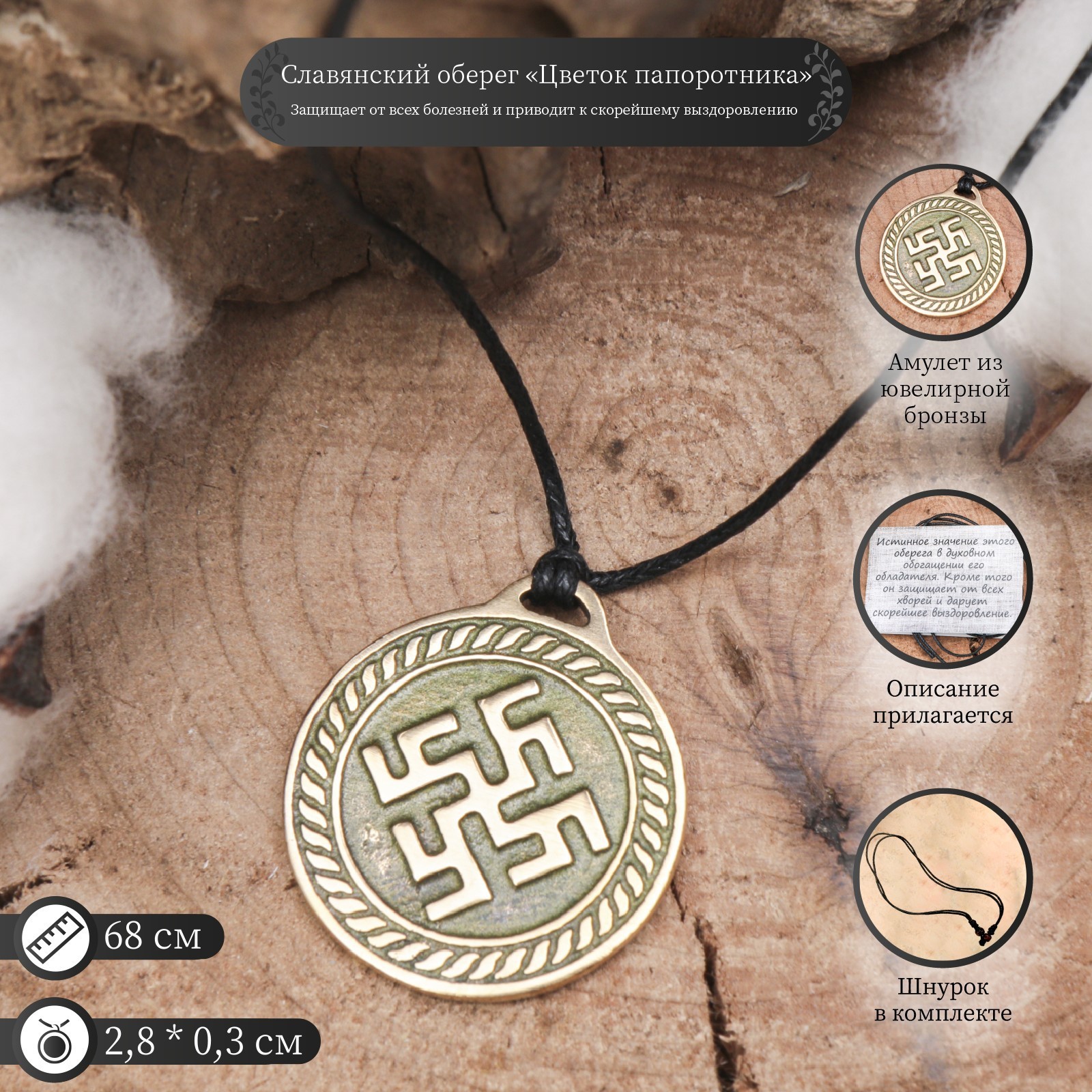 Цветок папоротника: оберег и его значение