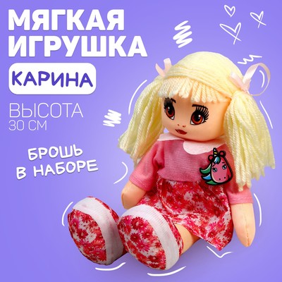 Кукла «Карина», 30 см