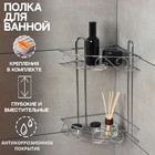 Полка для ванной Доляна «Завитки», угловая, двухъярусная, 20×20×33 см, хромированная - Фото 1