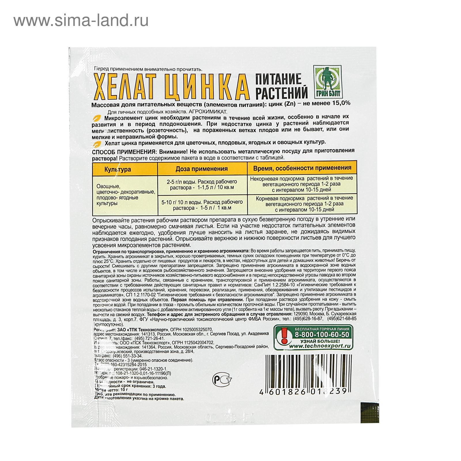Микроудобрения Хелат цинка, 10 г (3001736) - Купить по цене от 28.80 ...