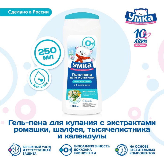 

Гель-пена для купания "Умка" гипоаллергенная, 250 мл