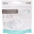 Соска на поильник M&B, антиколиковая, широкое горло Ø50 мм., мягкая трубочка, от 9 мес., быстрый поток - Фото 12