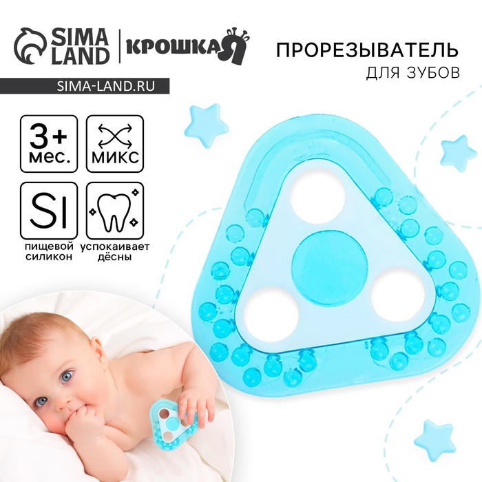 Прорезыватель силиконовый Крошка Я «Треугольник», от 3 мес., МИКС - Фото 1