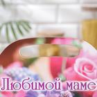 Доска разделочная деревянная «Любимой маме», 29×21×0,6 см - Фото 3