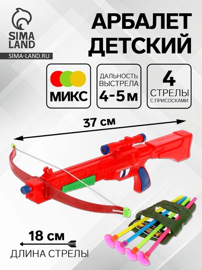 Арбалет «Торнадо», стреляет присосками