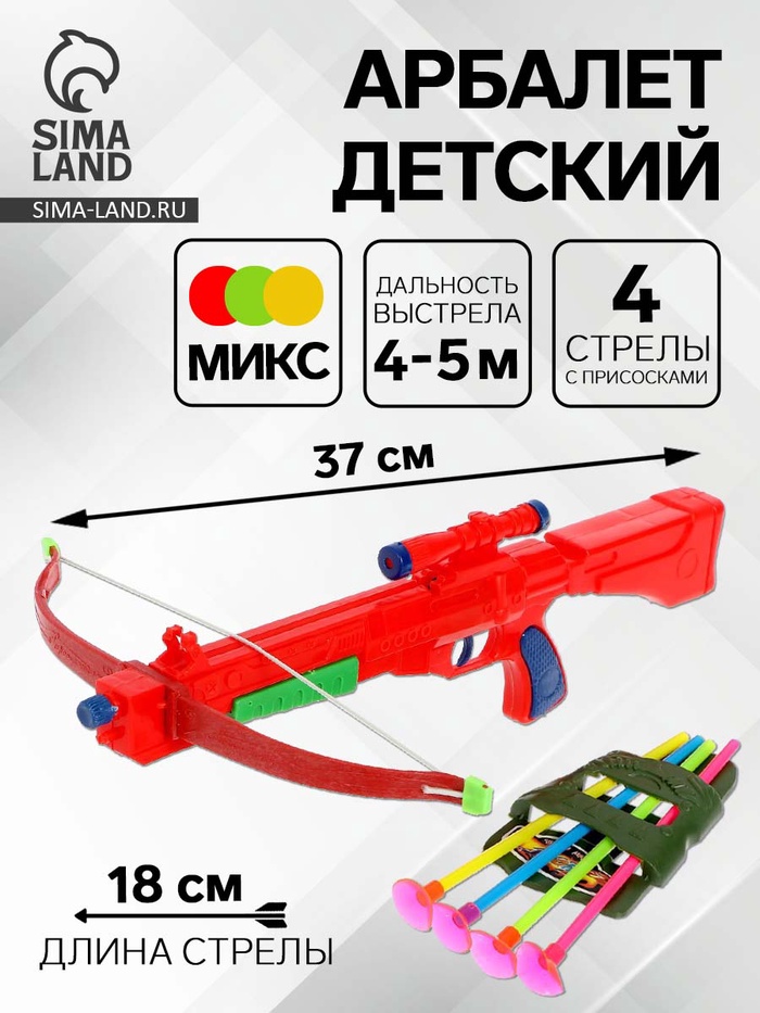 Арбалет «Торнадо», стреляет присосками - Фото 1