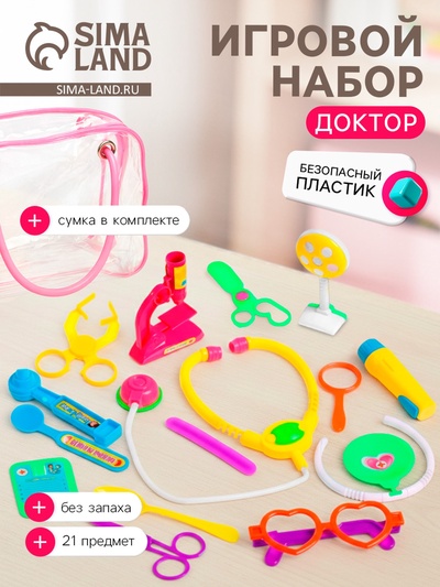 Набор доктора «Добрый доктор», 21 предмет