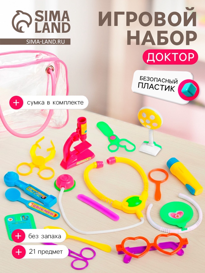 Набор доктора «Добрый доктор», 21 предмет