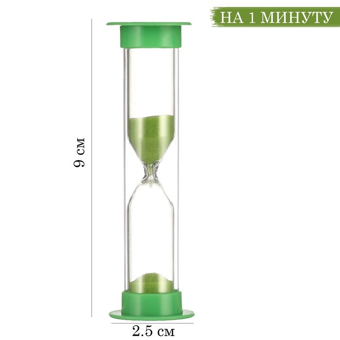 Песочные часы "Ламбо", на 1 минуту, 9 х 2.5 см, зеленые - Фото 1