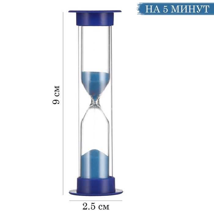 Песочные часы "Ламбо", на 5 минут, 9 х 2.5 см, синие - Фото 1