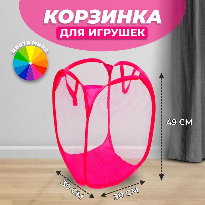 Корзина для игрушек с ручками (сетка), цвета МИКС - Фото 1