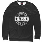 Свитшот мужской «1981. Сделано в СССР», размер 4XL - Фото 1