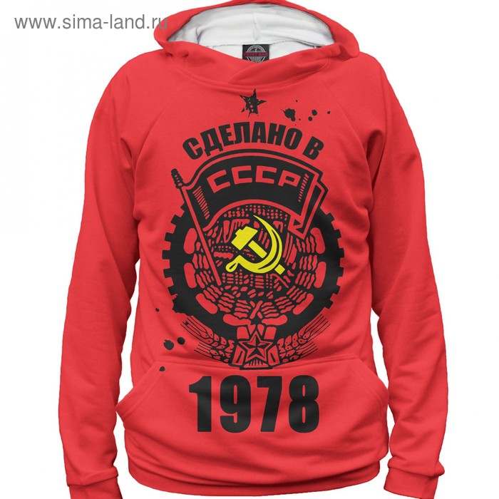 Худи мужское «Сделано в СССР - 1978», размер L - Фото 1