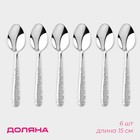 Набор ложек чайных Доляна «Соты», длина 15 см, 6 шт., нержавеющая сталь, серебристый - Фото 1