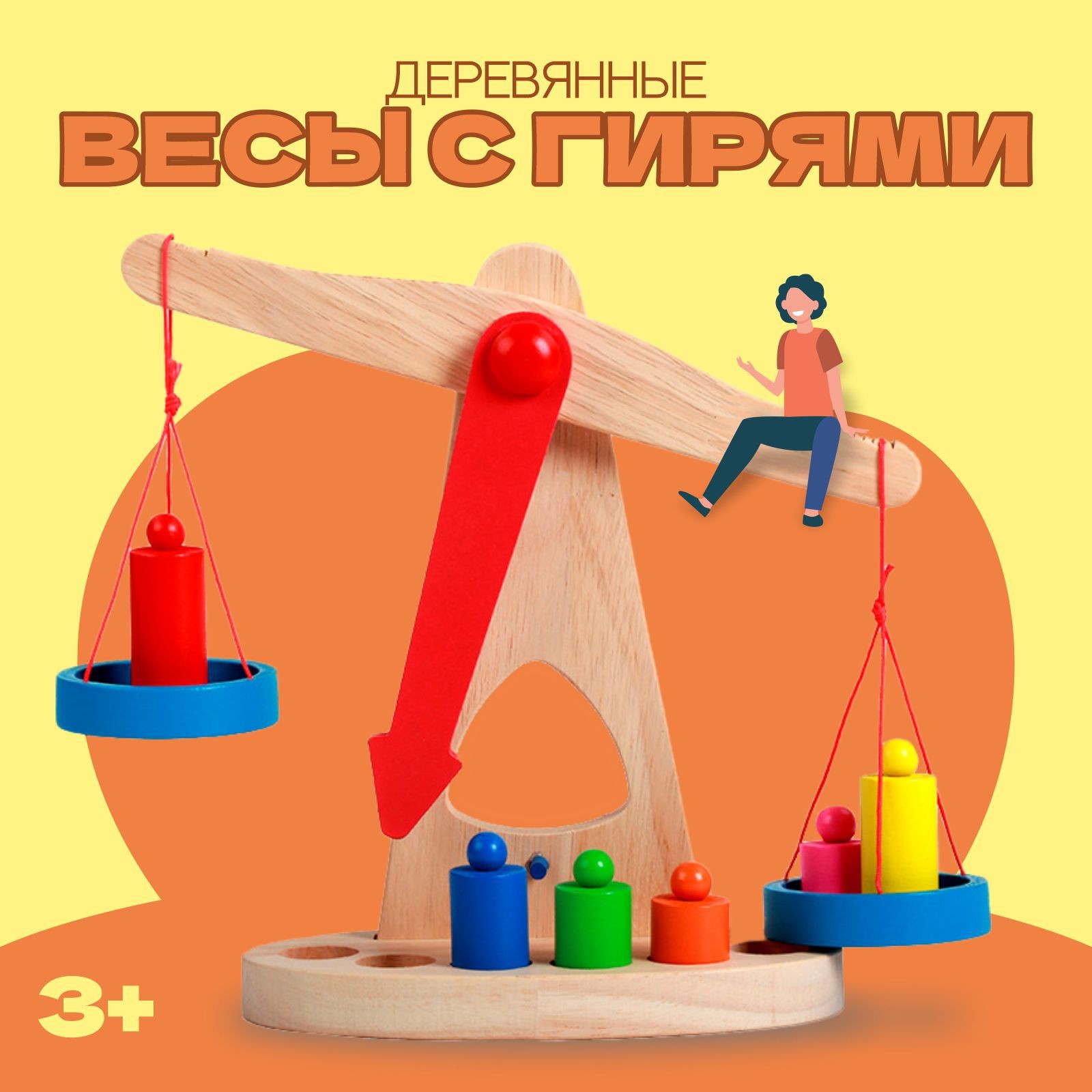 Игрушка «Весы с гирями» (423322) - Купить по цене от 712.80 руб. | Интернет  магазин SIMA-LAND.RU