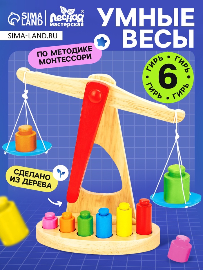 Игровой деревянный набор «Весы с гирями» - Фото 1