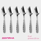 Ложки столовые Доляна «Соты», длина 20.5 см, толщина 2 мм, набор 6 шт., нержавеющая сталь, серебристый - Фото 1