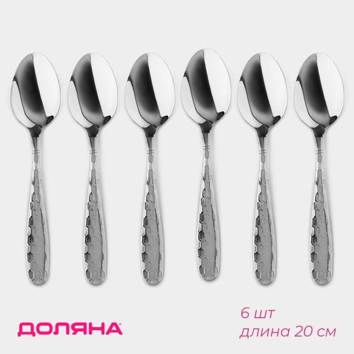 Ложки столовые Доляна «Соты», длина 20.5 см, толщина 2 мм, набор 6 шт., нержавеющая сталь, серебристый - Фото 1
