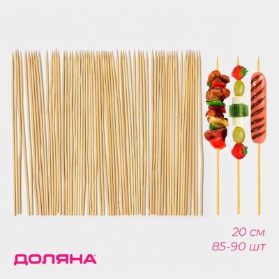 Набор шампуров Доляна, 20 см, d=3 мм, 85-90 шт., бамбук