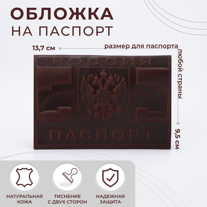 Обложка для паспорта, цвет тёмно-коричневый - Фото 1