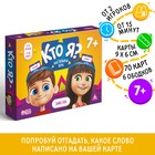 Настольная игра «Кто я?», 6 ободков, 70 карт, 7+ - Фото 1