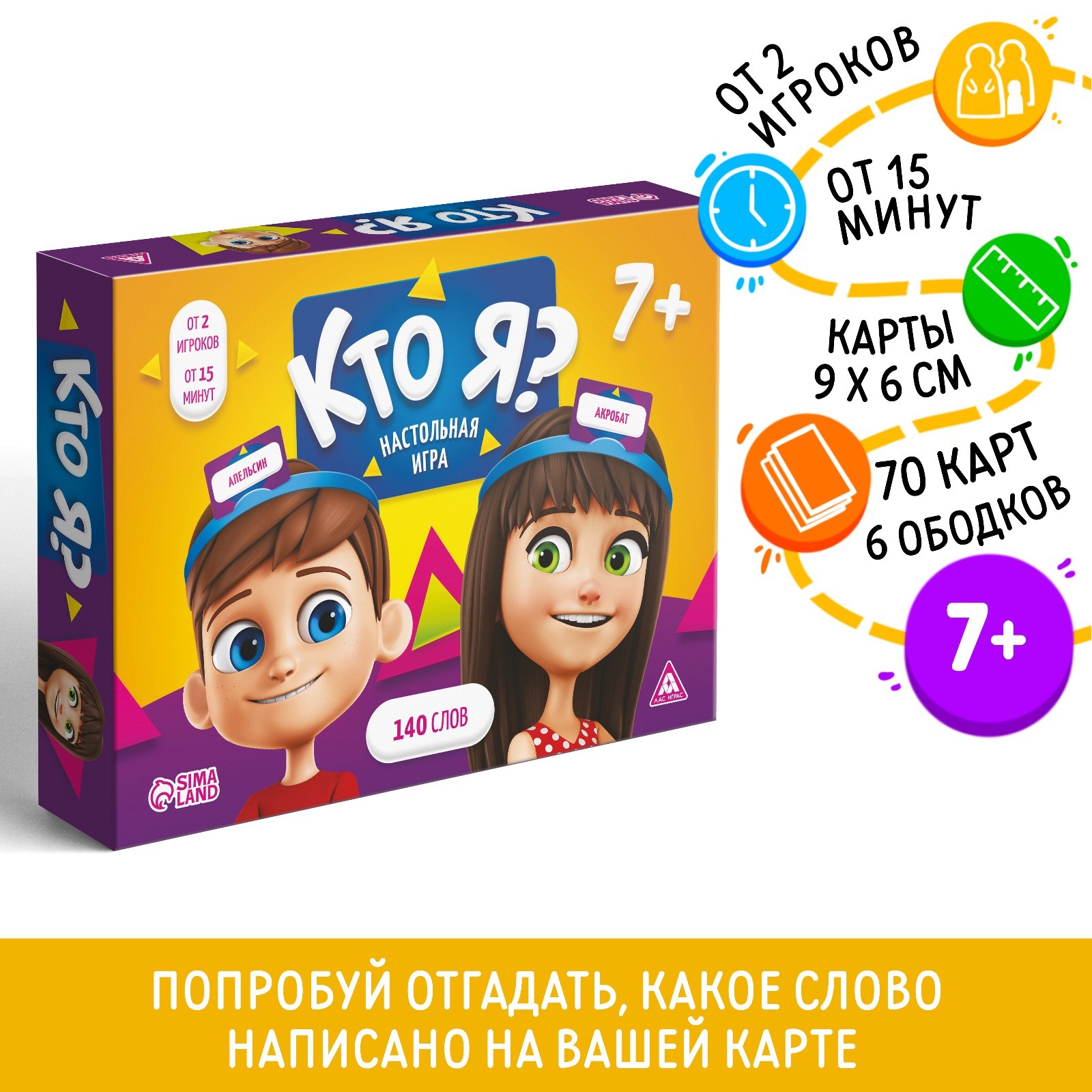 Настольная игра «Кто Я?» с пластиковыми ободками (2453362) - Купить по цене  от 590.00 руб. | Интернет магазин SIMA-LAND.RU