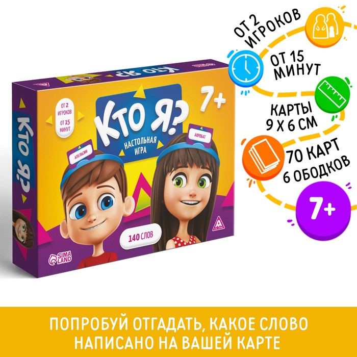Настольная игра «Кто я?», 6 ободков, 70 карт, 7+