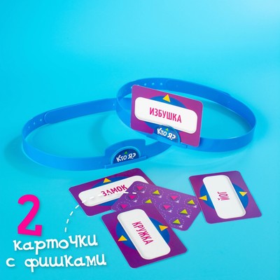 Настольная игра «Кто я?», 6 ободков, 70 карт, 7+