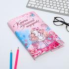 Обложка для книг «Книга-лучший подарок», 17×33 см - Фото 1