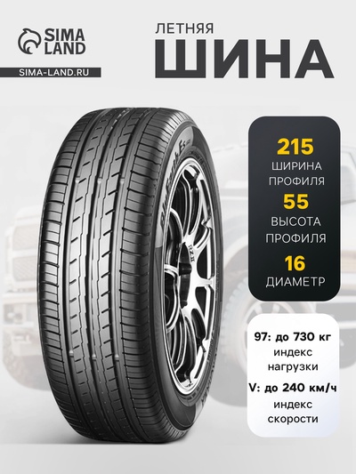 Шина летняя Yokohama BluEarth-Es ES32 215/55 R=16 97V
