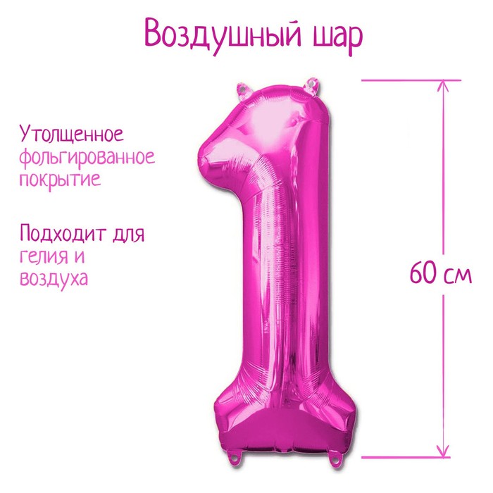 Шар фольгированный 32" «Цифра 1», индивидуальная упаковка, цвет розовый - Фото 1